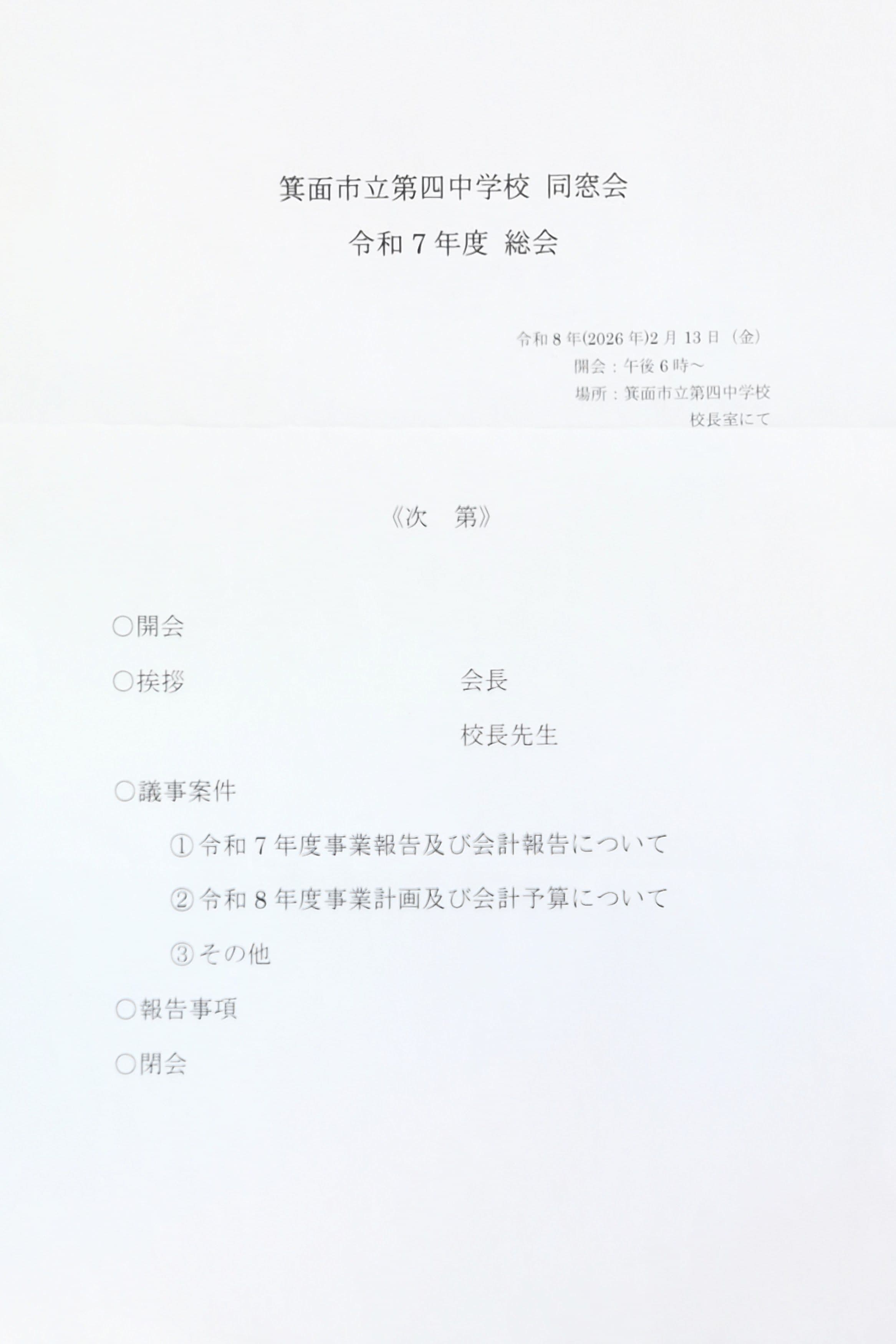 令和7年度 総会開催のご報告